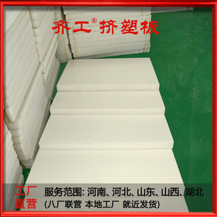 擠塑板廠家電話聯系方式